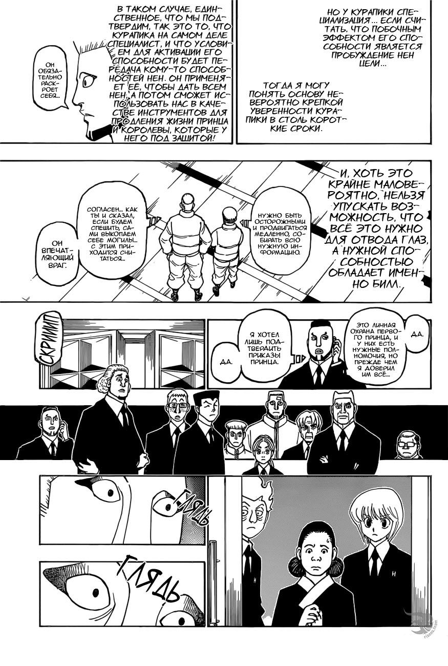 Read HUNTER×HUNTER RU Manga Online