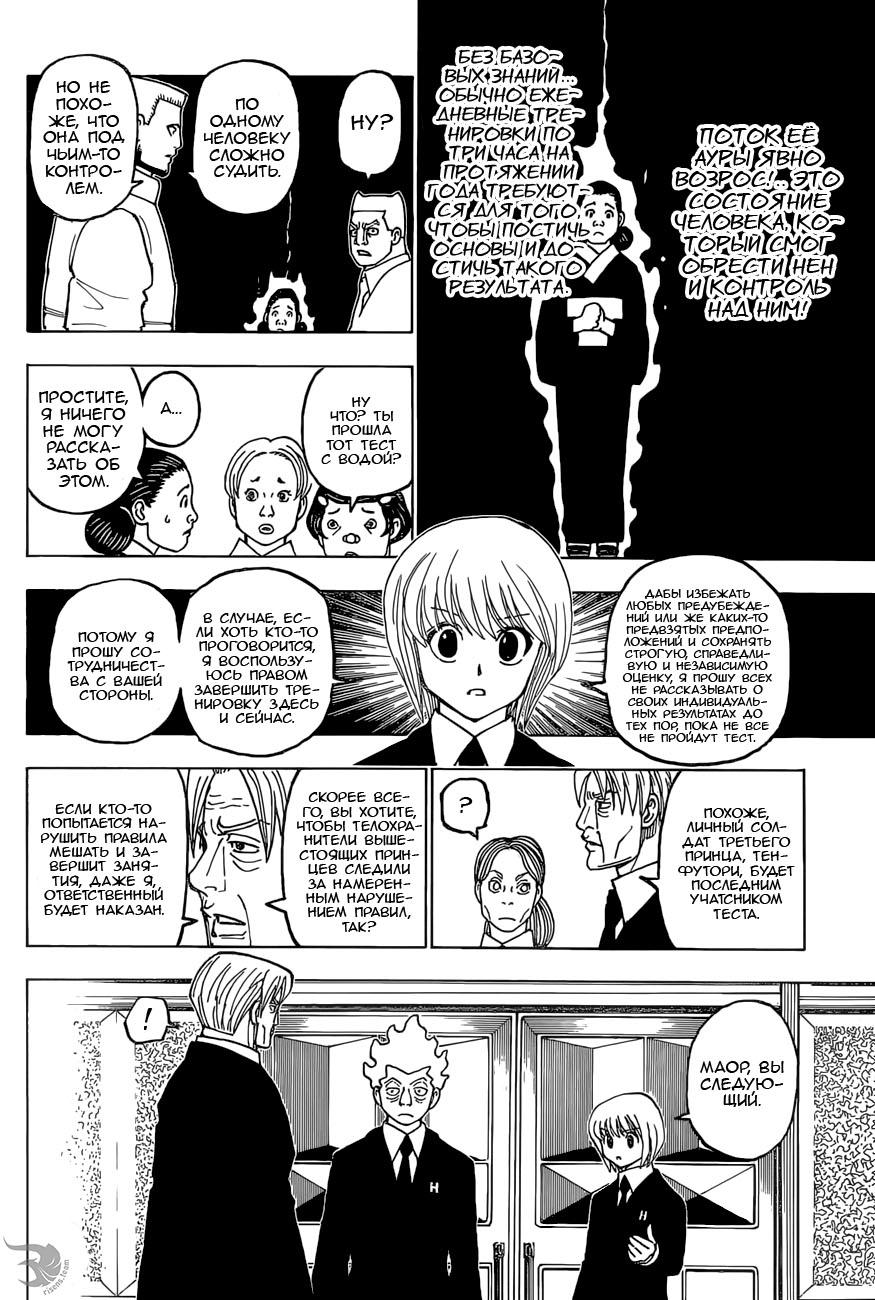 Read HUNTER×HUNTER RU Manga Online