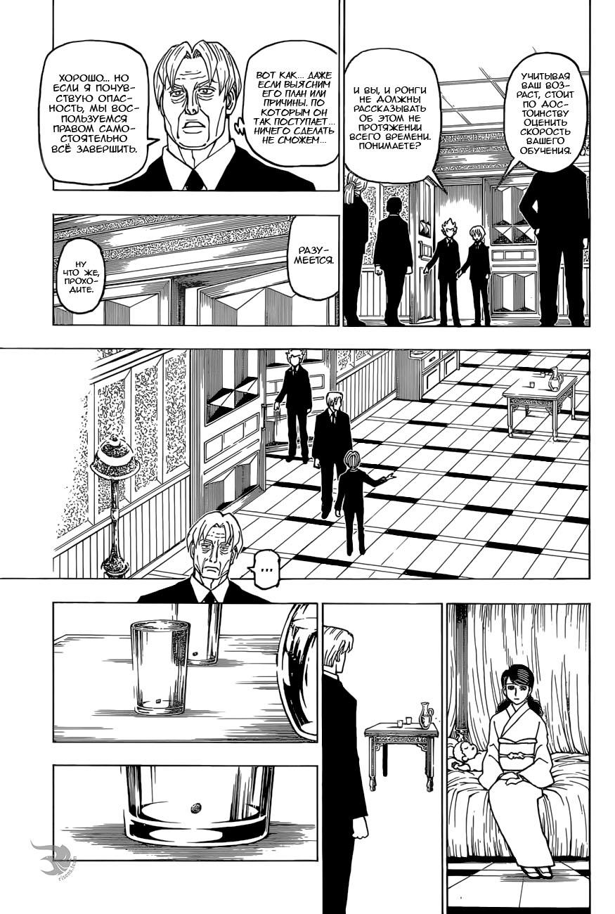 Read HUNTER×HUNTER RU Manga Online