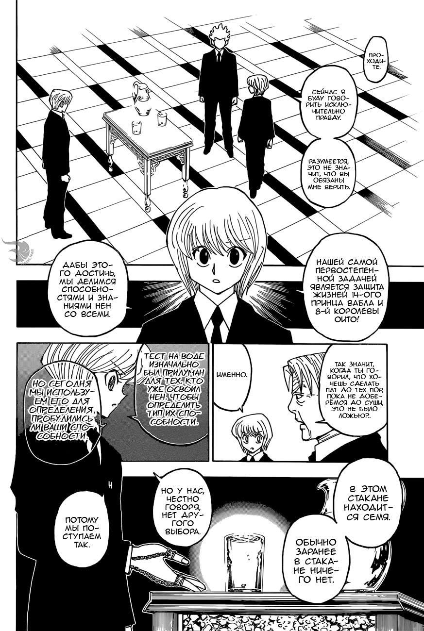 Read HUNTER×HUNTER RU Manga Online