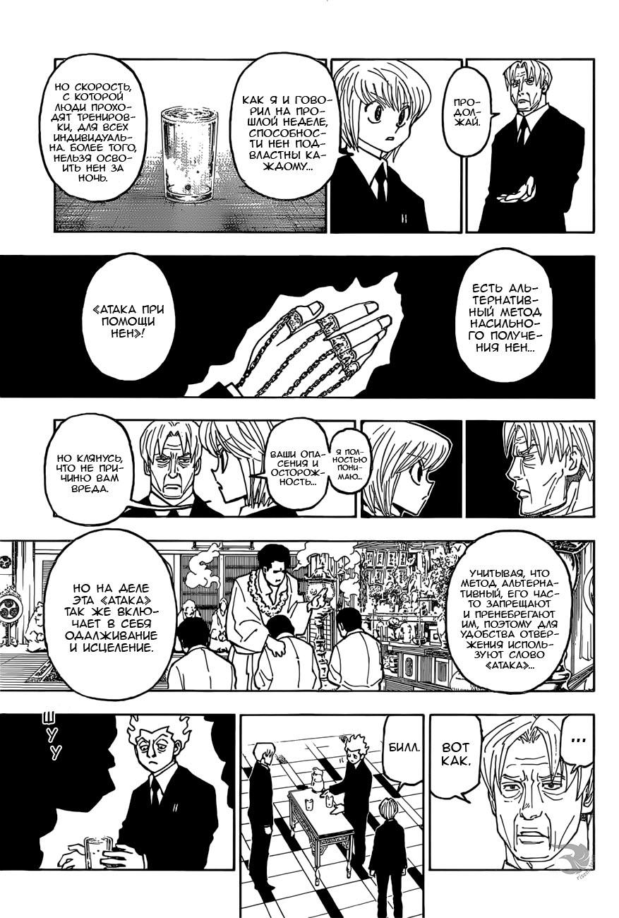 Read HUNTER×HUNTER RU Manga Online