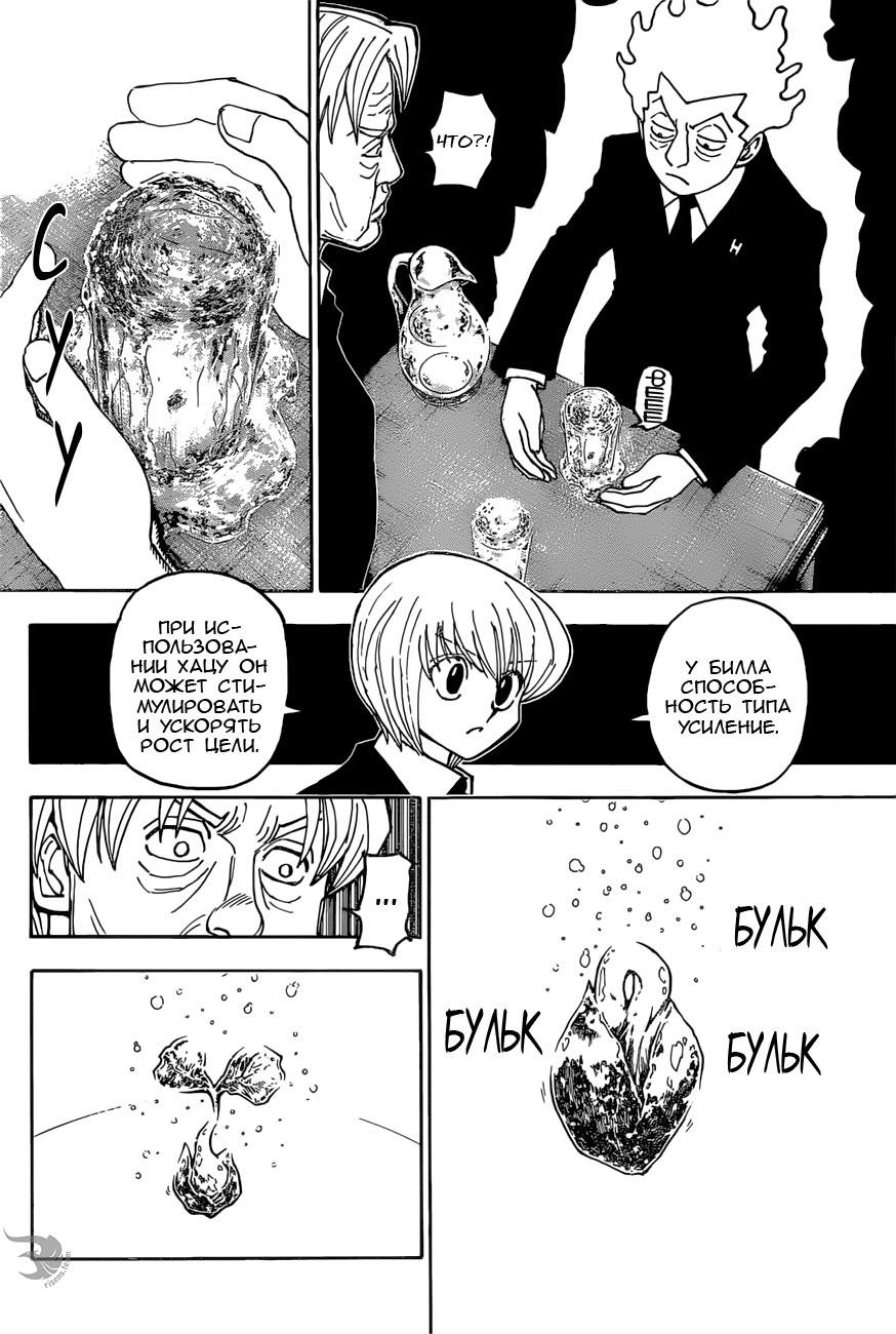 Read HUNTER×HUNTER RU Manga Online