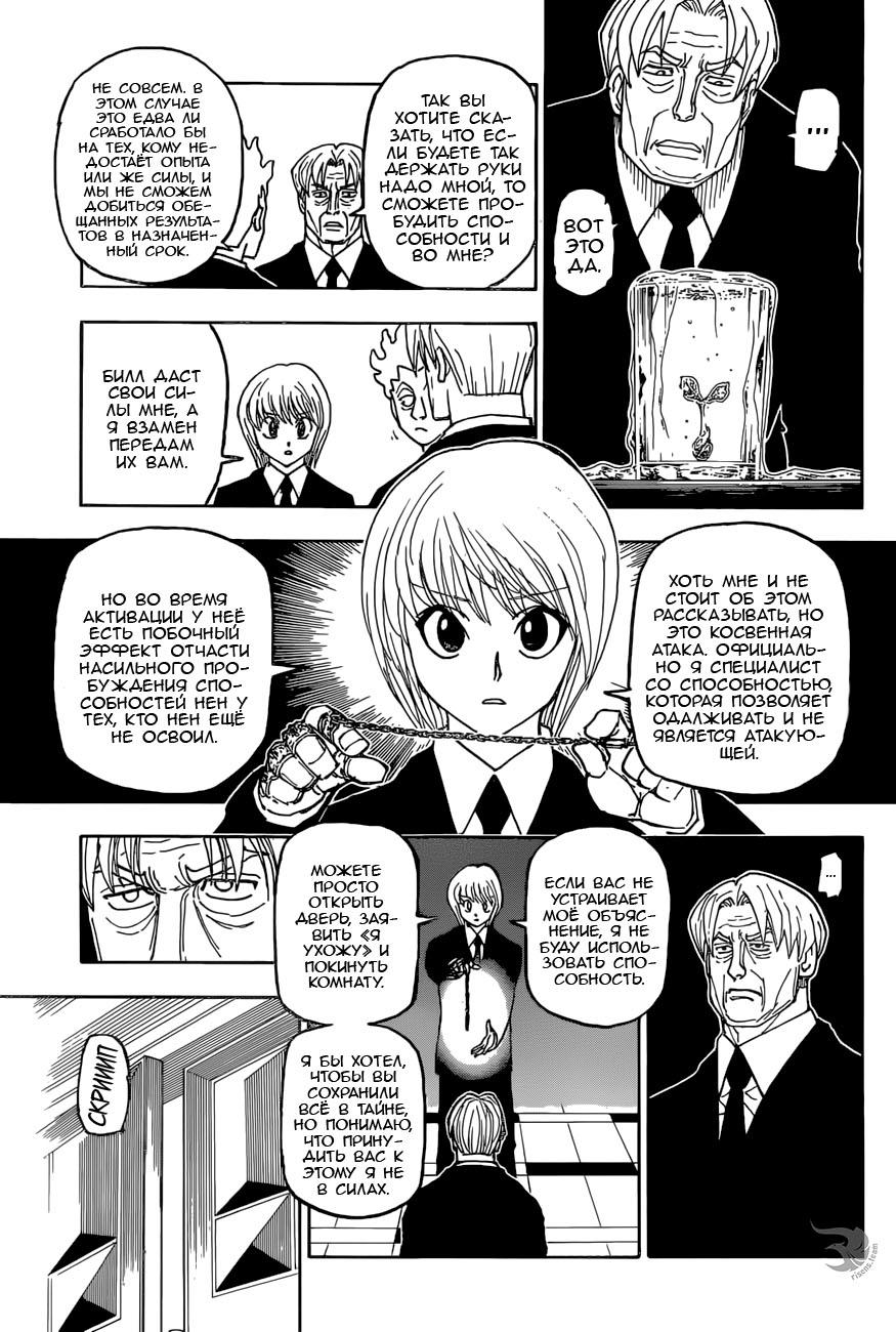 Read HUNTER×HUNTER RU Manga Online
