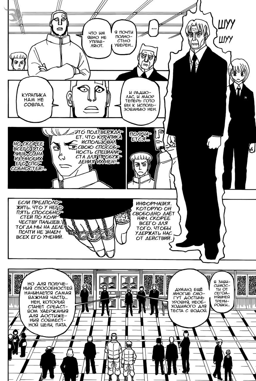 Read HUNTER×HUNTER RU Manga Online