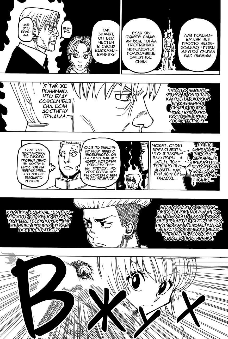 Read HUNTER×HUNTER RU Manga Online