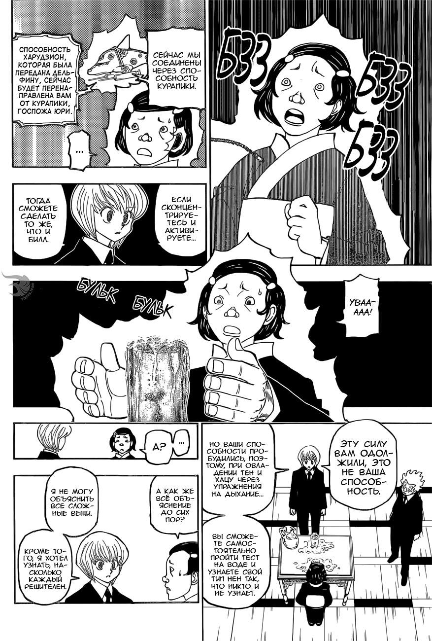 Read HUNTER×HUNTER RU Manga Online