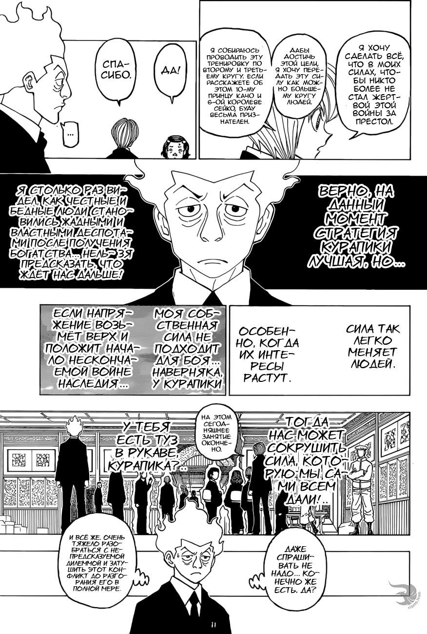 Read HUNTER×HUNTER RU Manga Online