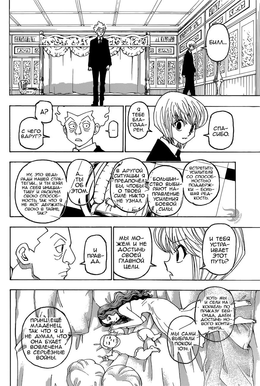 Read HUNTER×HUNTER RU Manga Online