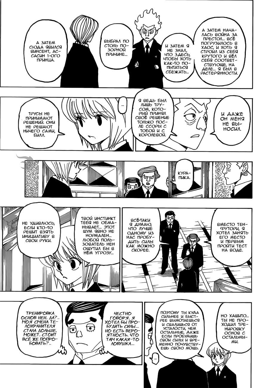 Read HUNTER×HUNTER RU Manga Online