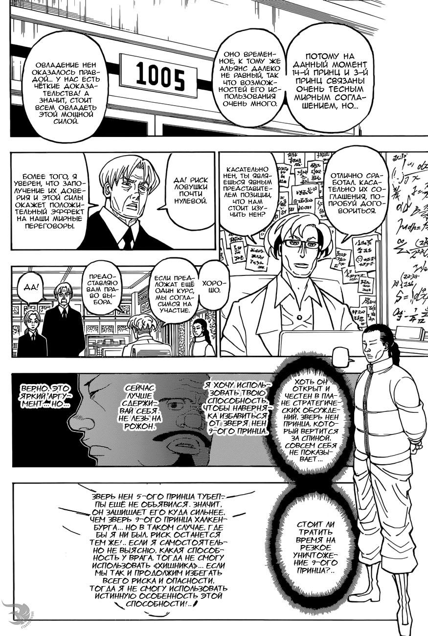Read HUNTER×HUNTER RU Manga Online