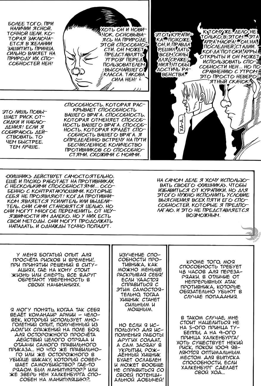 Read HUNTER×HUNTER RU Manga Online
