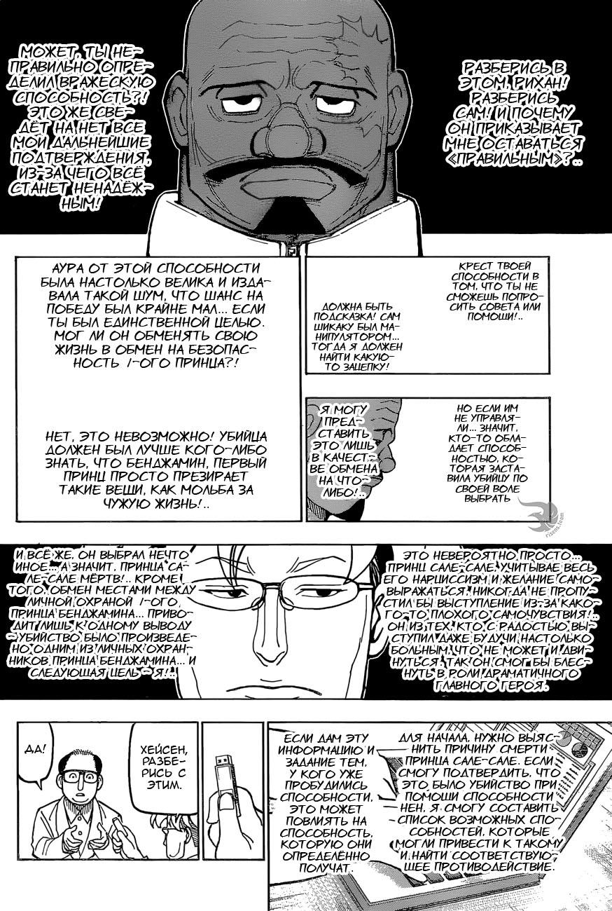 Read HUNTER×HUNTER RU Manga Online