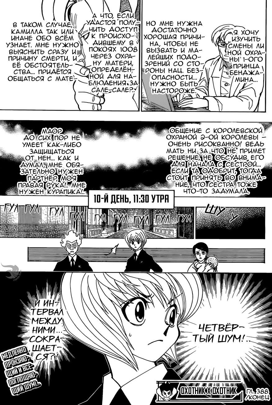 Read HUNTER×HUNTER RU Manga Online