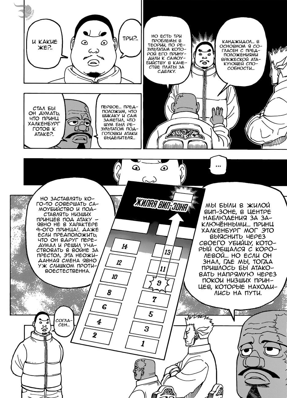 Read HUNTER×HUNTER RU Manga Online