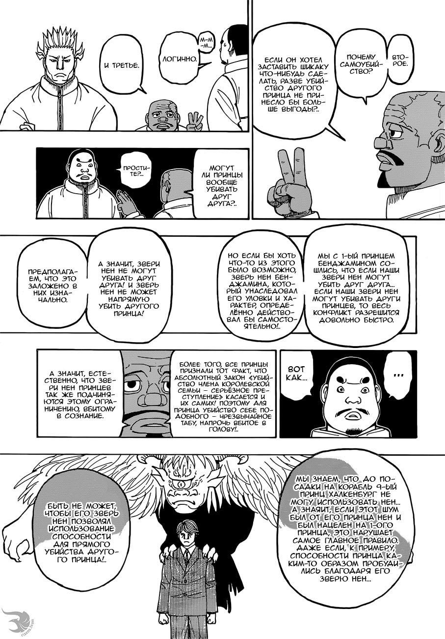 Read HUNTER×HUNTER RU Manga Online