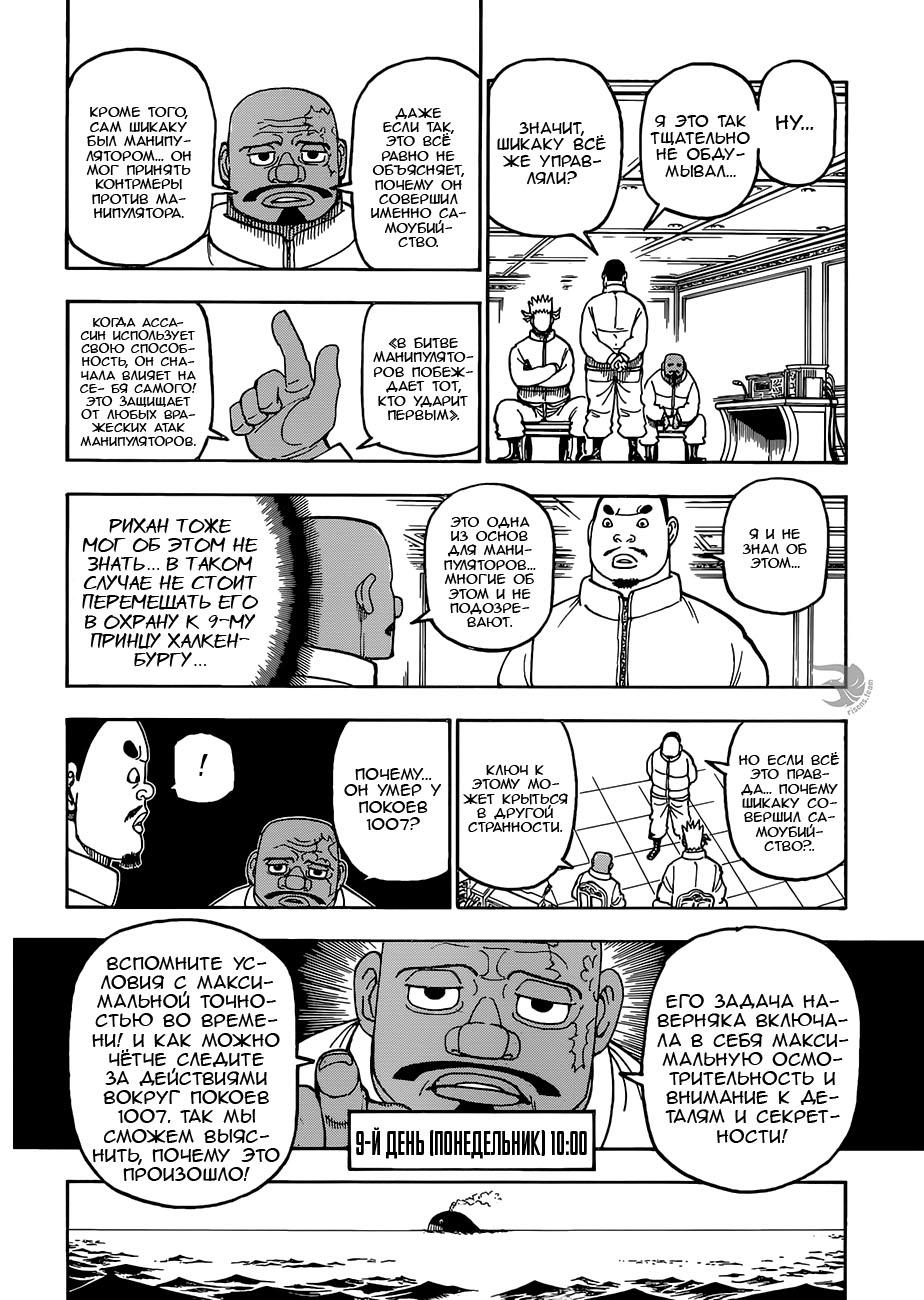 Read HUNTER×HUNTER RU Manga Online
