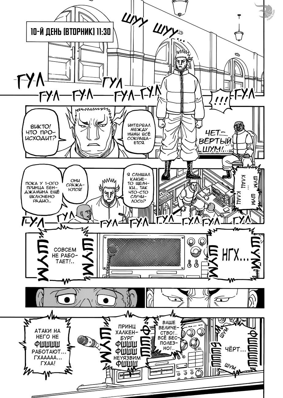 Read HUNTER×HUNTER RU Manga Online