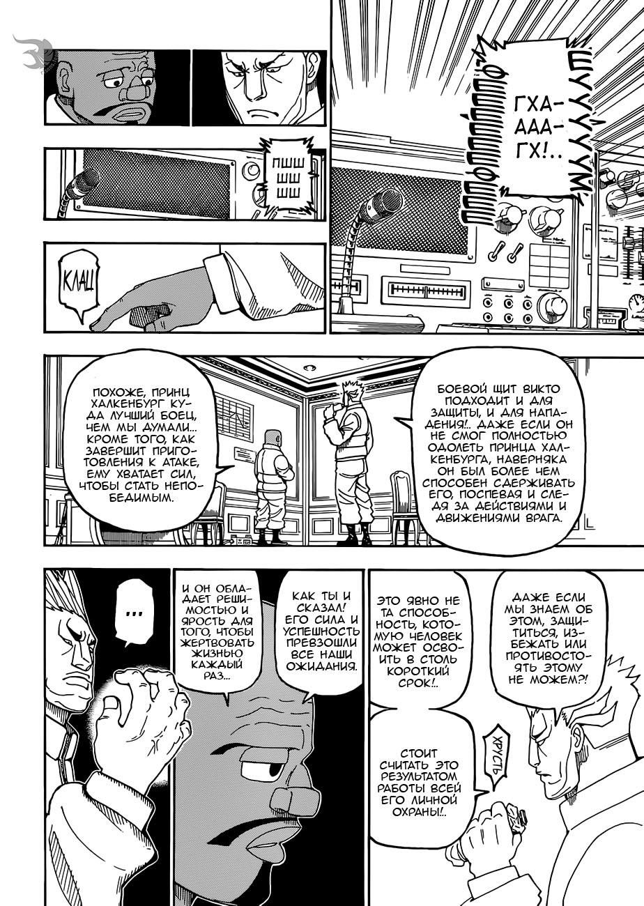Read HUNTER×HUNTER RU Manga Online