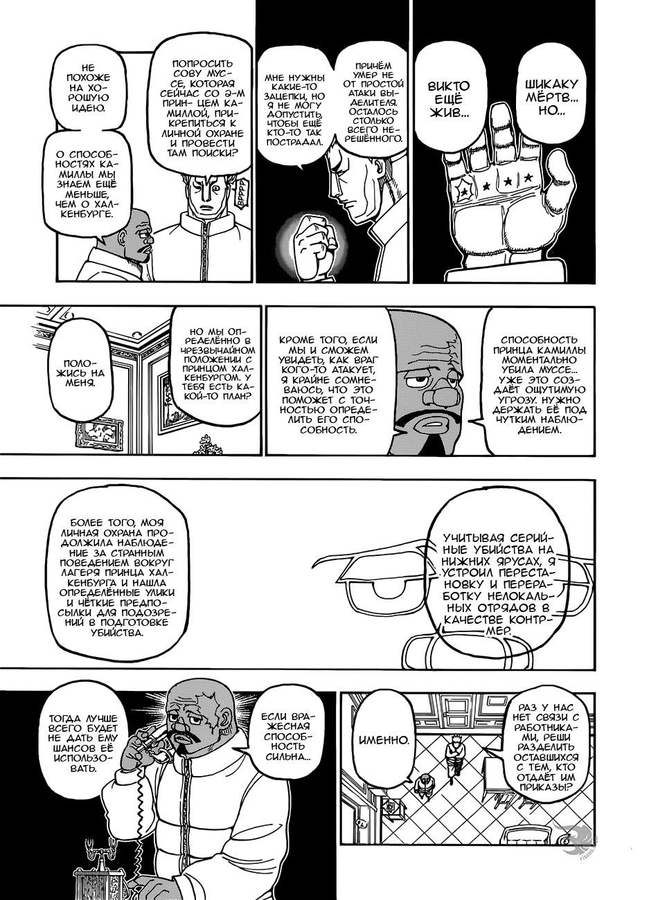 Read HUNTER×HUNTER RU Manga Online