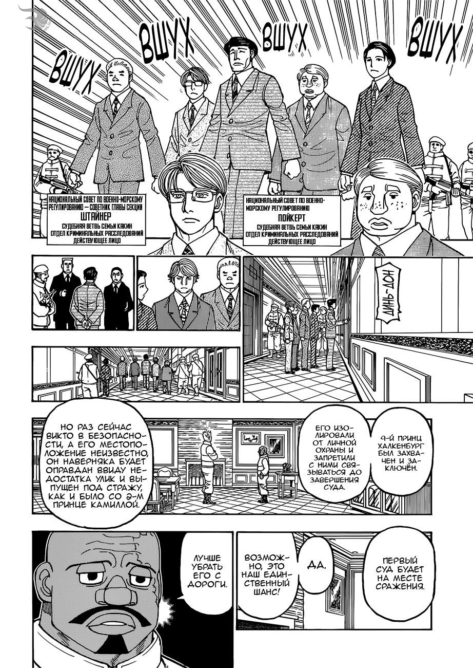 Read HUNTER×HUNTER RU Manga Online