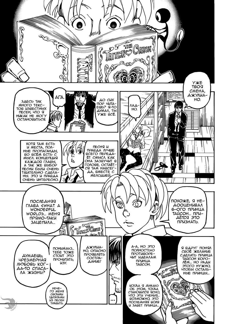 Read HUNTER×HUNTER RU Manga Online
