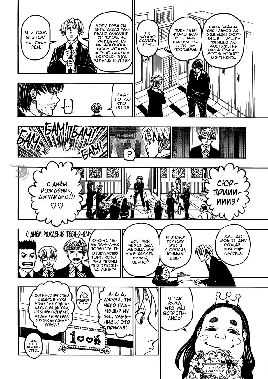 Read HUNTER×HUNTER RU Manga Online