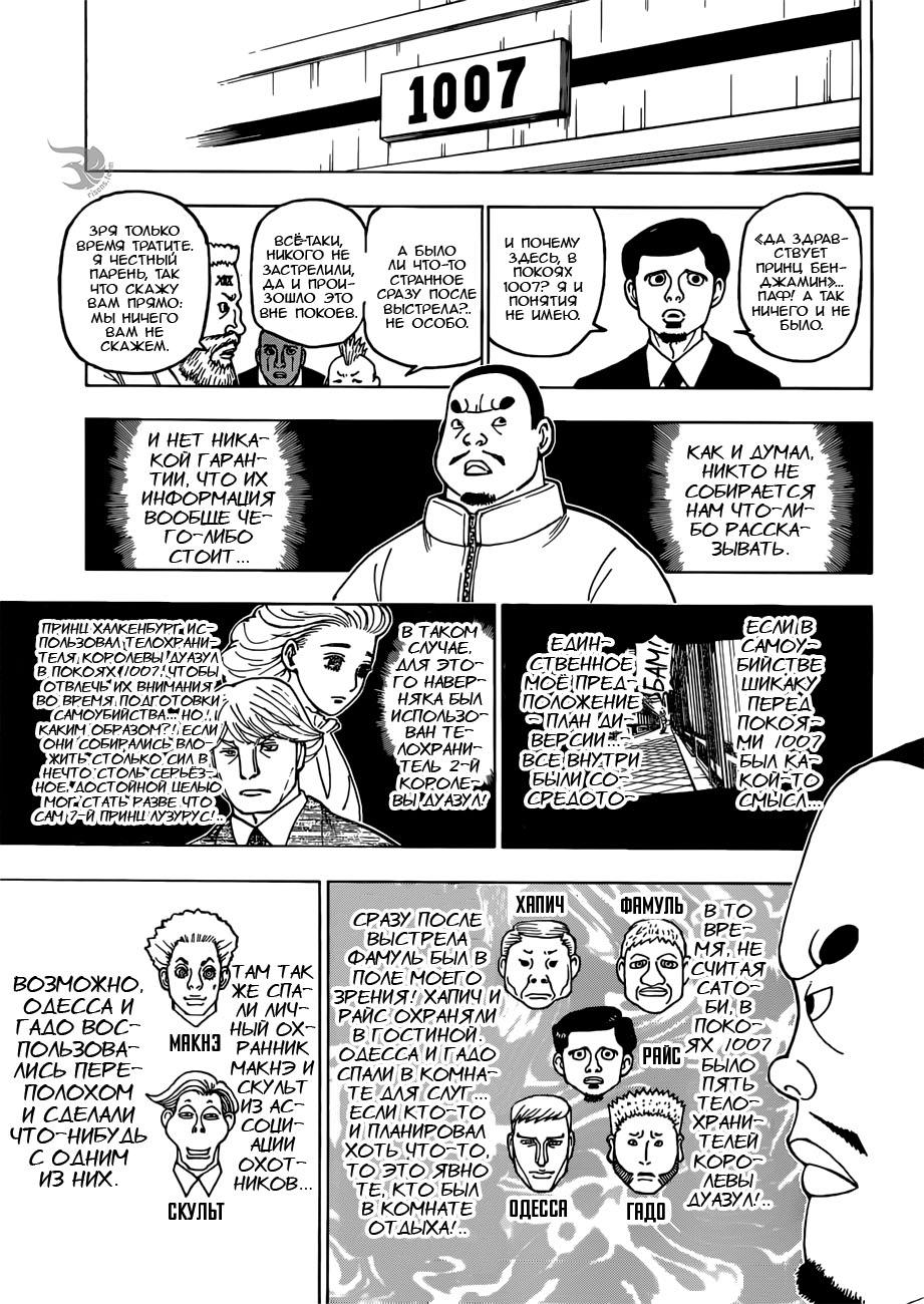 Read HUNTER×HUNTER RU Manga Online
