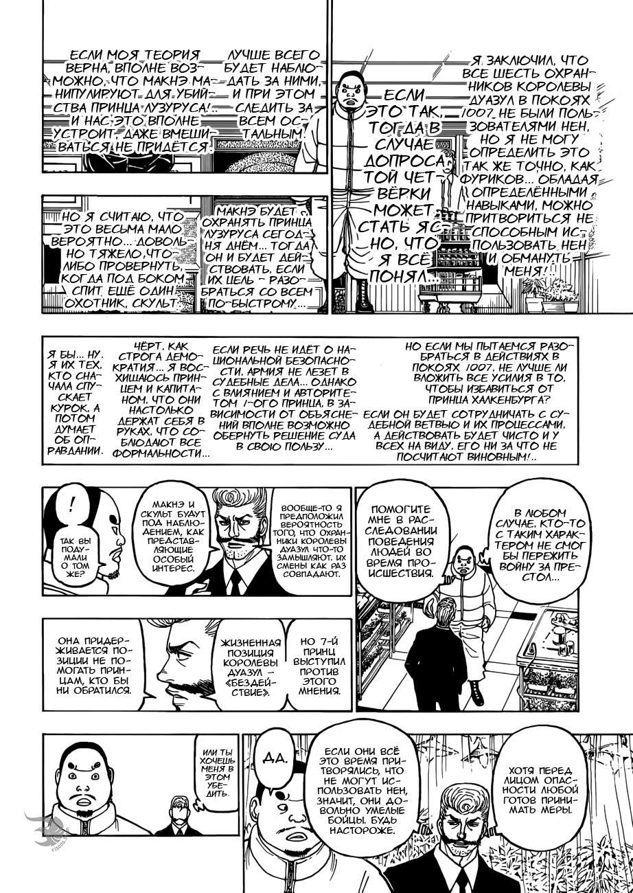 Read HUNTER×HUNTER RU Manga Online