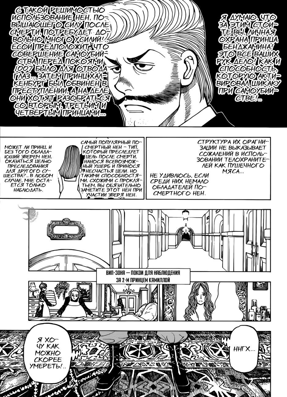 Read HUNTER×HUNTER RU Manga Online