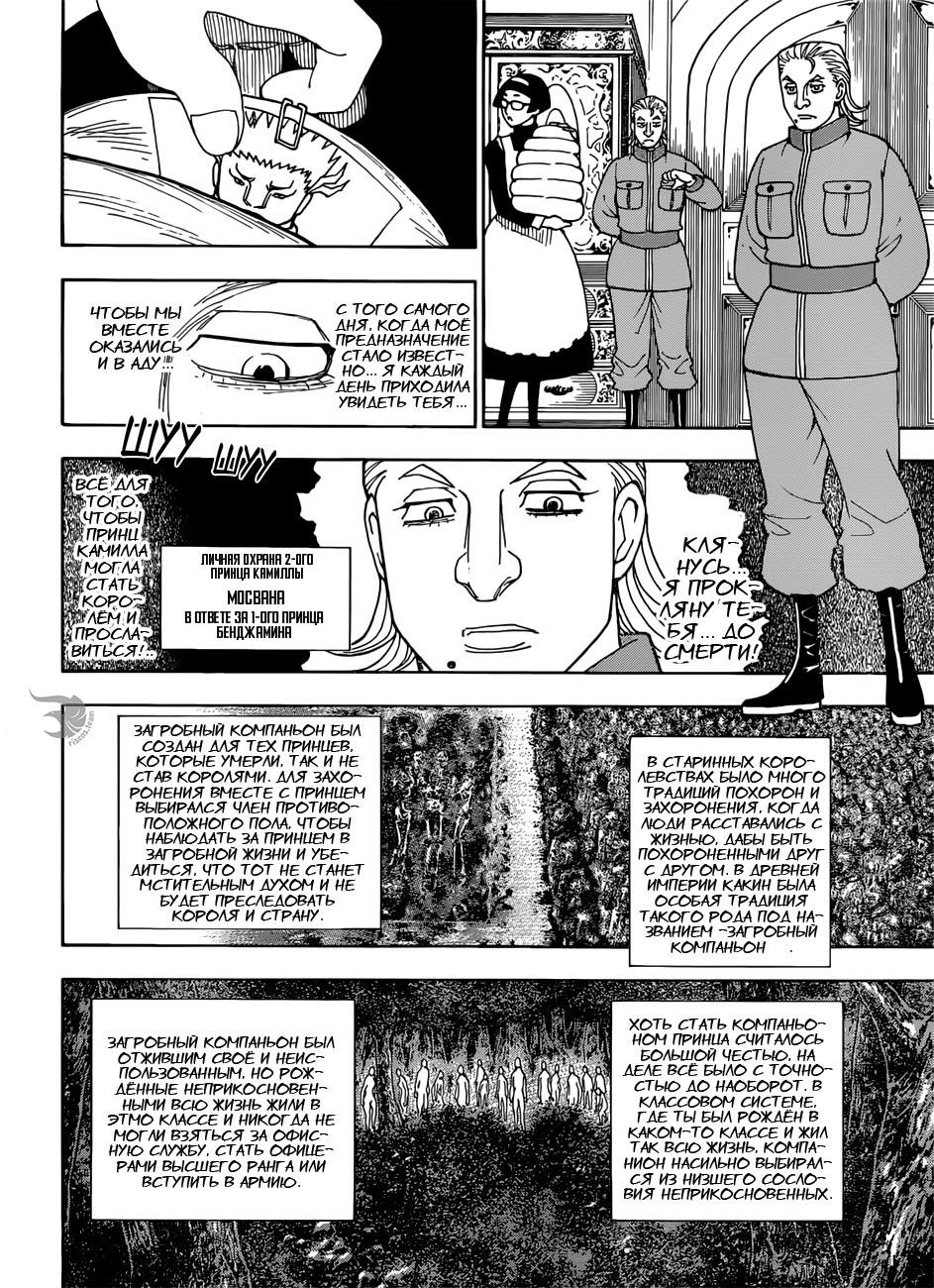 Read HUNTER×HUNTER RU Manga Online
