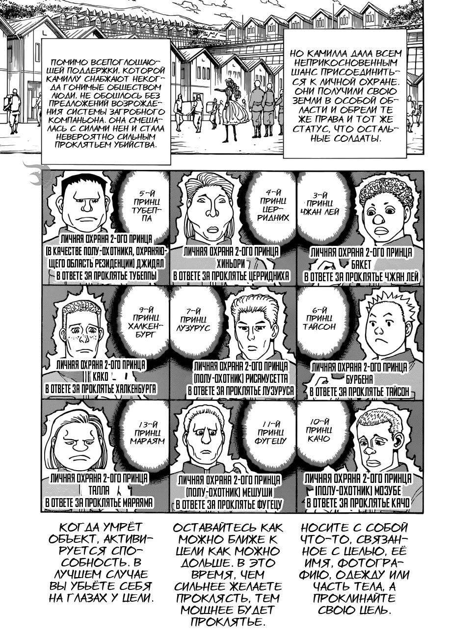 Read HUNTER×HUNTER RU Manga Online