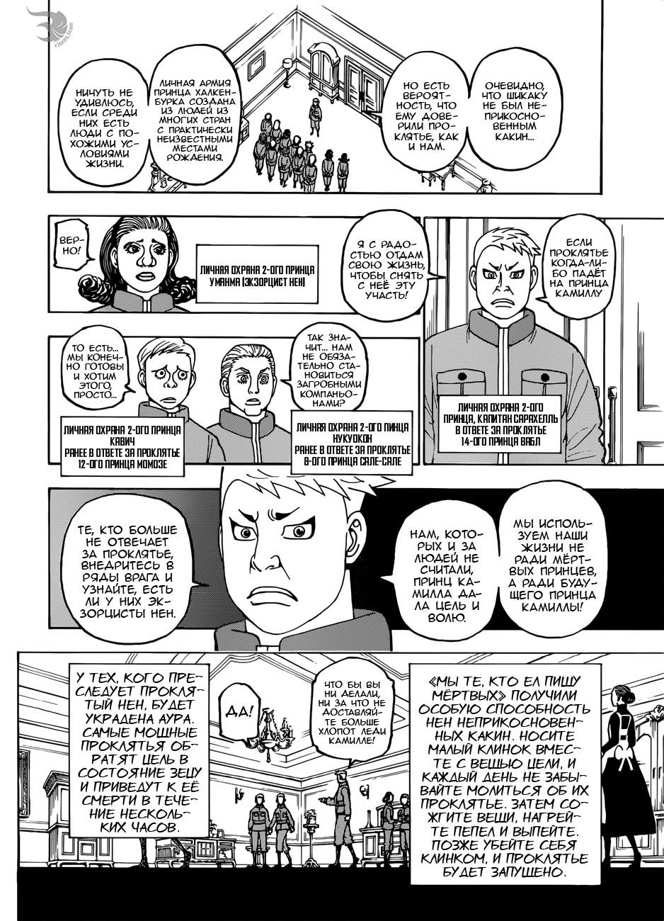 Read HUNTER×HUNTER RU Manga Online