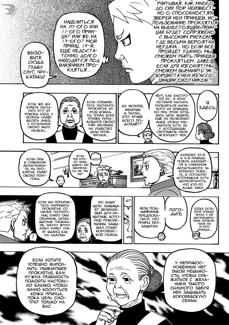 Read HUNTER×HUNTER RU Manga Online