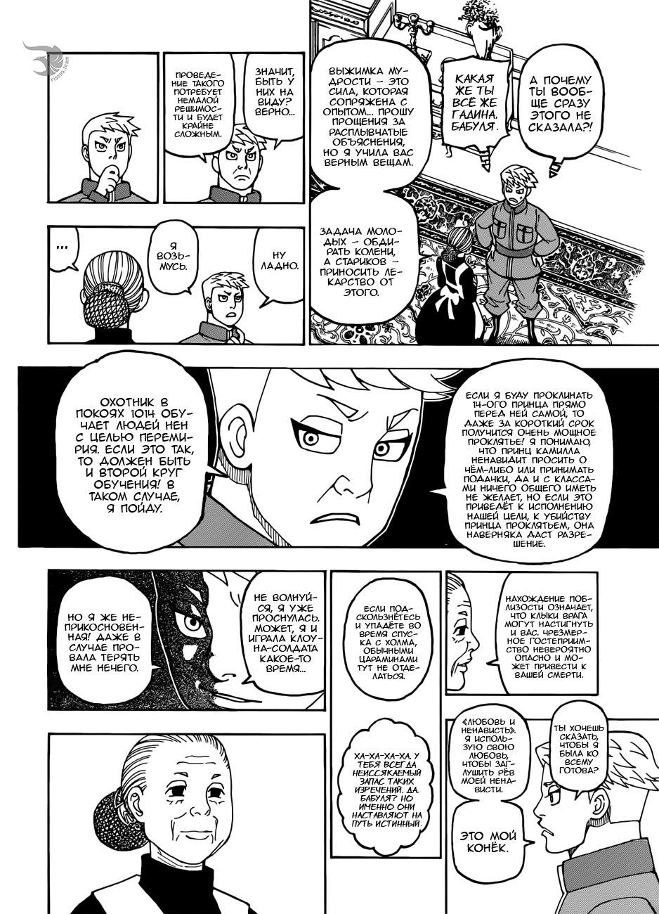 Read HUNTER×HUNTER RU Manga Online