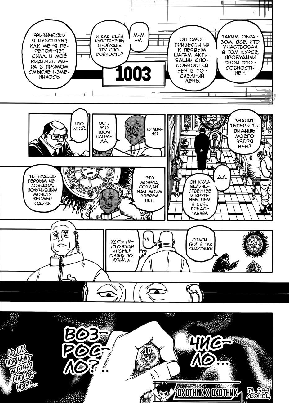 Read HUNTER×HUNTER RU Manga Online