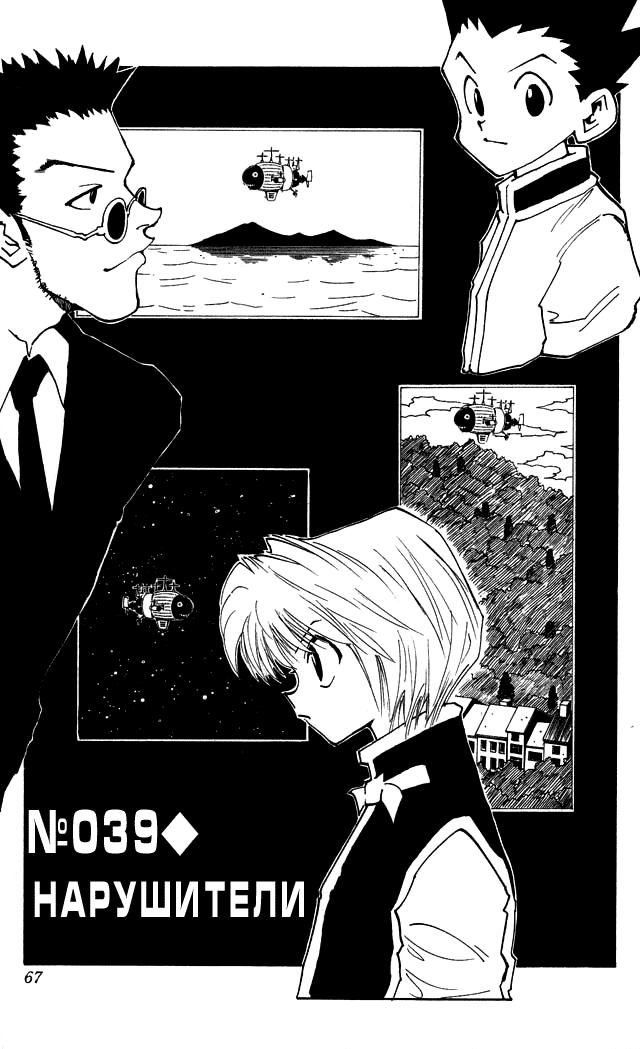 Read HUNTER×HUNTER RU Manga Online