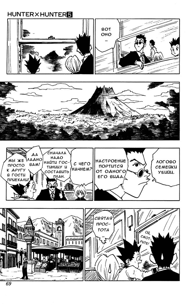 Read HUNTER×HUNTER RU Manga Online