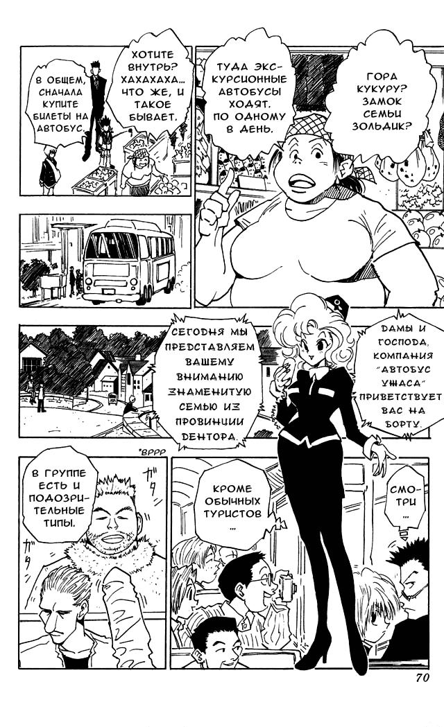 Read HUNTER×HUNTER RU Manga Online