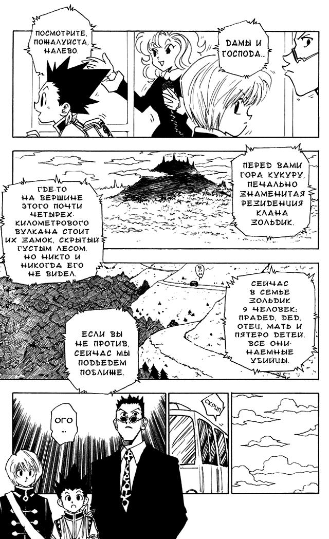 Read HUNTER×HUNTER RU Manga Online