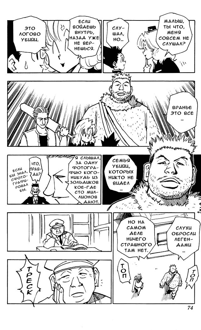 Read HUNTER×HUNTER RU Manga Online