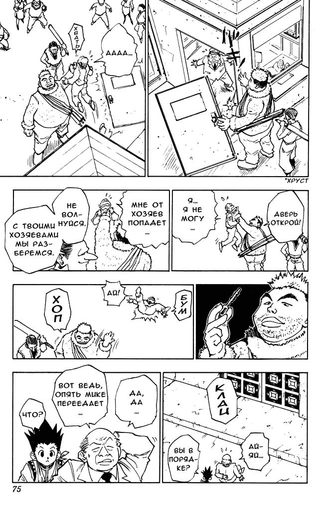Read HUNTER×HUNTER RU Manga Online