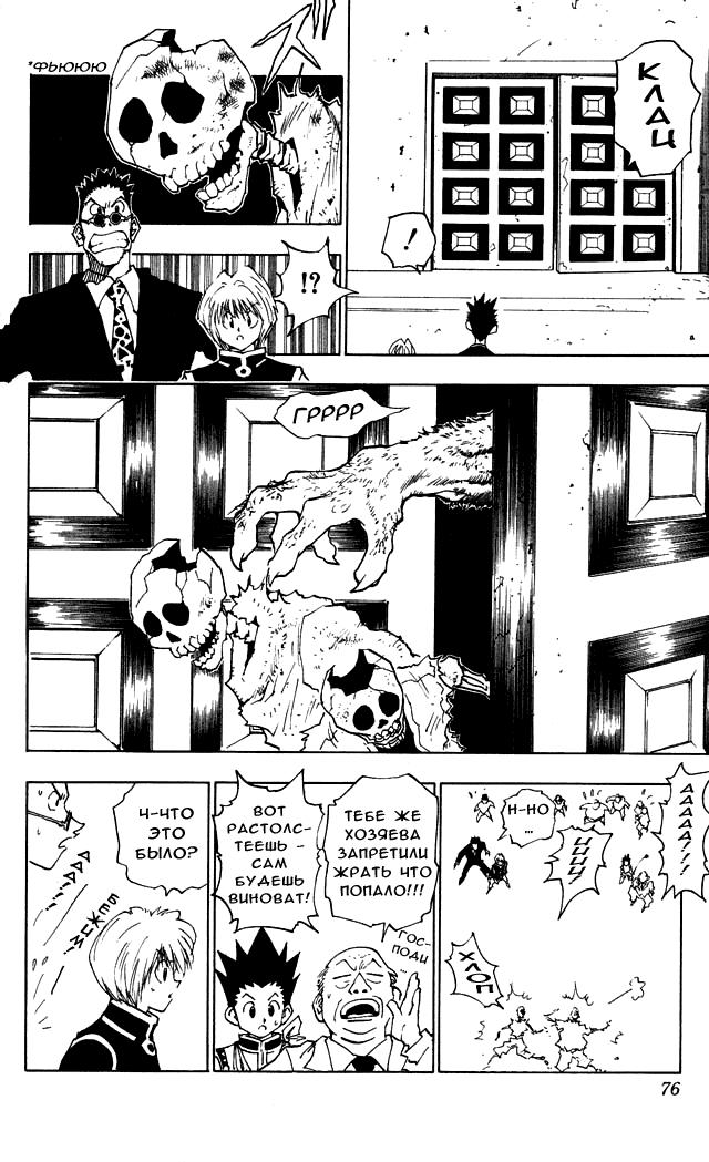 Read HUNTER×HUNTER RU Manga Online