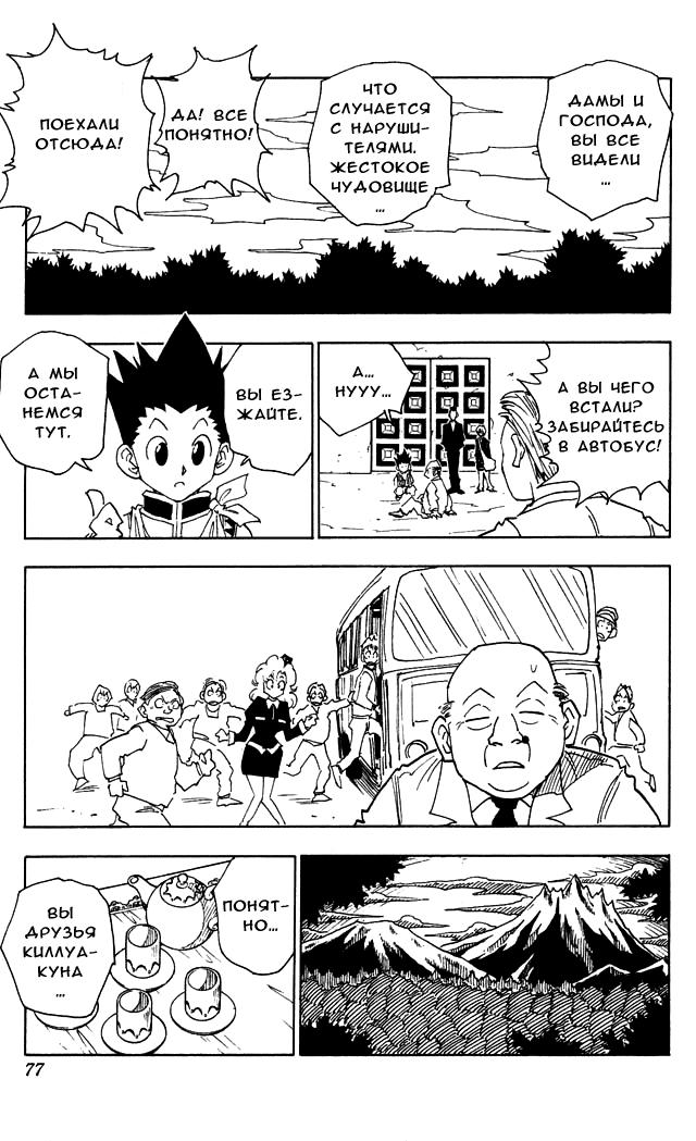 Read HUNTER×HUNTER RU Manga Online