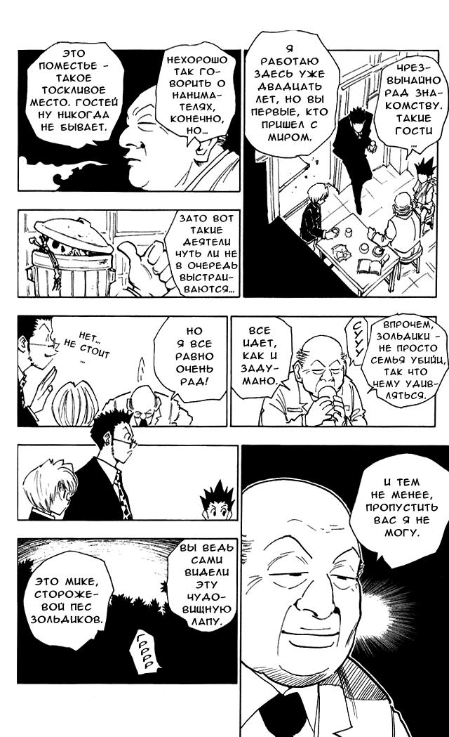 Read HUNTER×HUNTER RU Manga Online