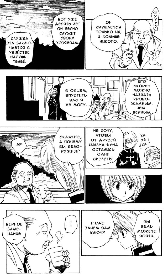 Read HUNTER×HUNTER RU Manga Online