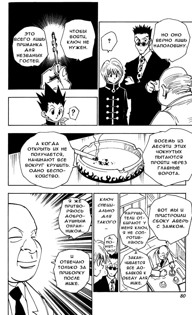 Read HUNTER×HUNTER RU Manga Online