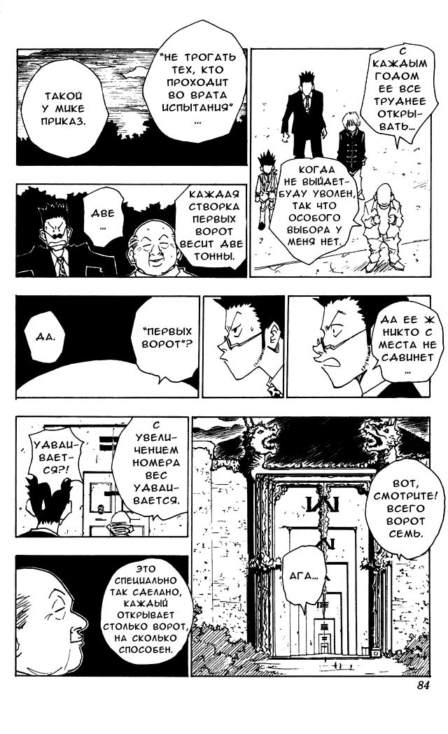 Read HUNTER×HUNTER RU Manga Online