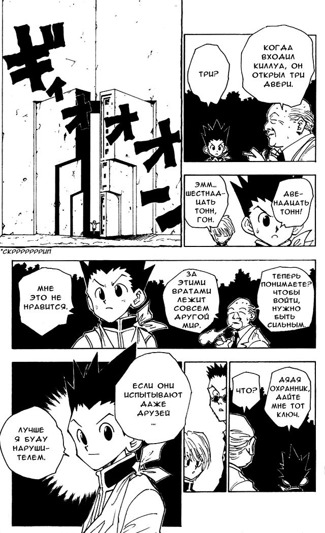 Read HUNTER×HUNTER RU Manga Online