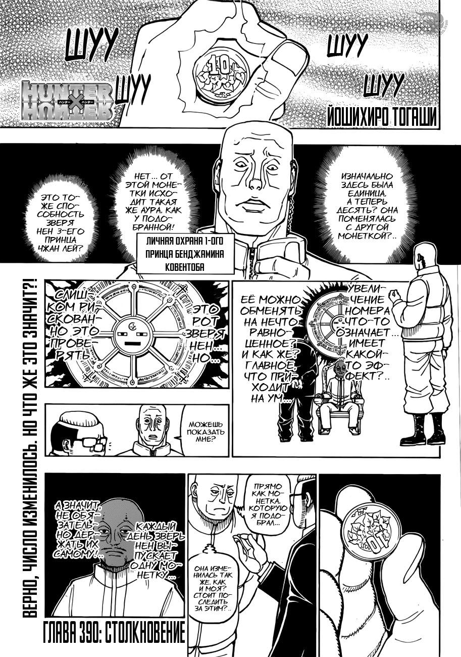 Read HUNTER×HUNTER RU Manga Online