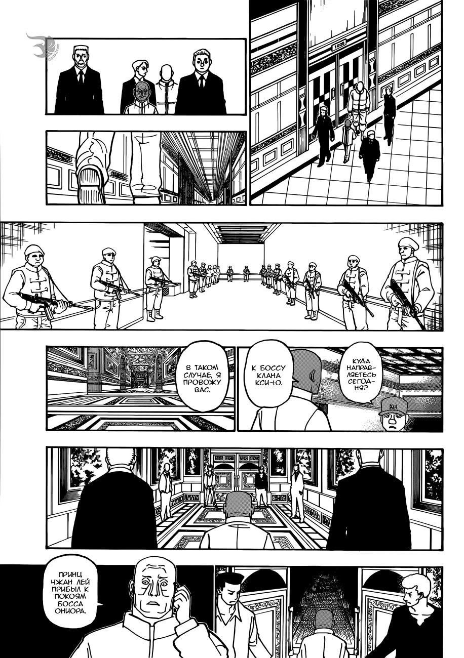 Read HUNTER×HUNTER RU Manga Online